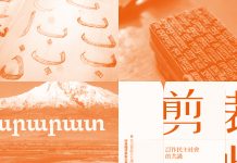 El Museu del Disseny de Barcelona celebra las jornadas «Escrituras y tipografía»